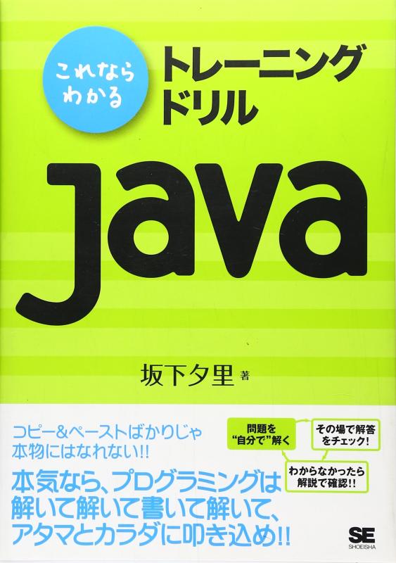 【中古】これならわかる トレーニングドリルJava