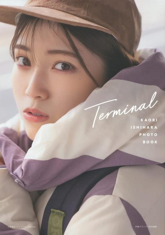 【中古】石原夏織フォトブック Terminal