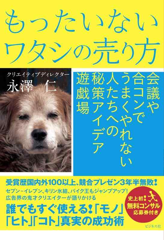 【中古】もったいないワタシの売り