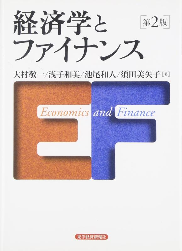 Rakuten - 【中古】経済学とファイナンス