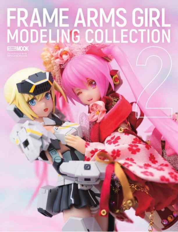 【中古】フレームアームズ ガール モデリングコレクション2 (ホビージャパンMOOK 997)