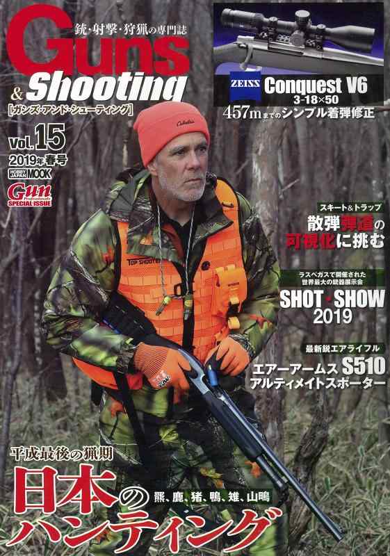 Rakuten - 【中古】Guns&Shooting Vol.15 (ホビージャパンMOOK 927)