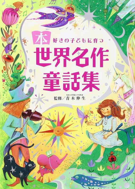 全60話　30cmステレオLP12枚組　世界名作童話集 楽天市場】世界名作童話集の通販