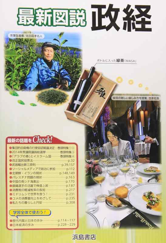 【中古】最新図説政経
