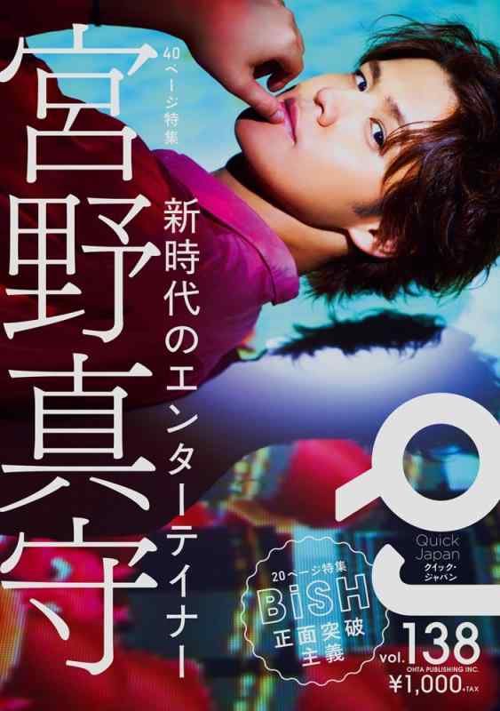 【中古】クイック・ジャパン138