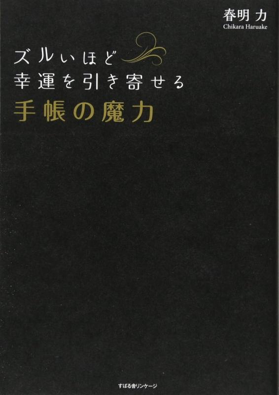 楽天市場】日記の魔力 この習慣が人生を劇的に変えるの通販