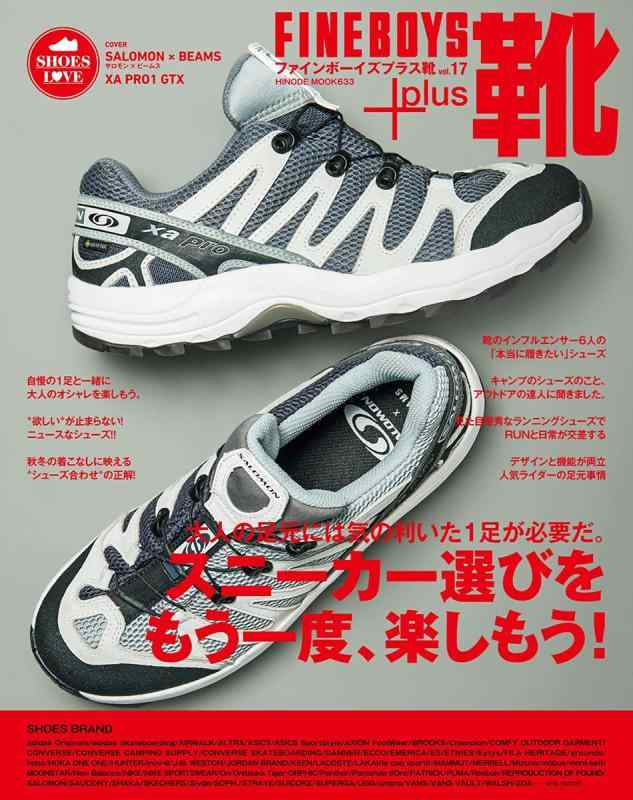 【中古】FINEBOYS+plus 靴 vol.17 [スニーカー選びをもう一度、楽しもう] (HINODE MOOK 633)