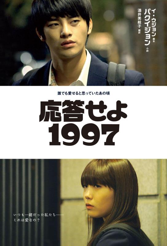 Rakuten - 【中古】応答せよ1997