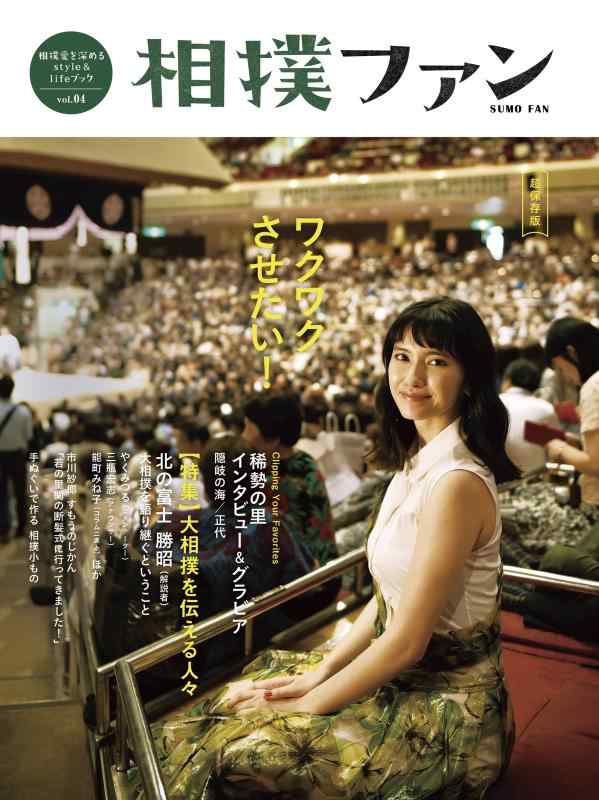 【中古】相撲ファンVol.4