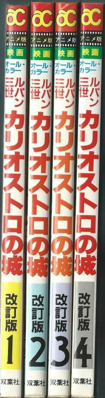 [중고] 루팡 3세 카리오스트로의 성 개정판 [만화 세트]