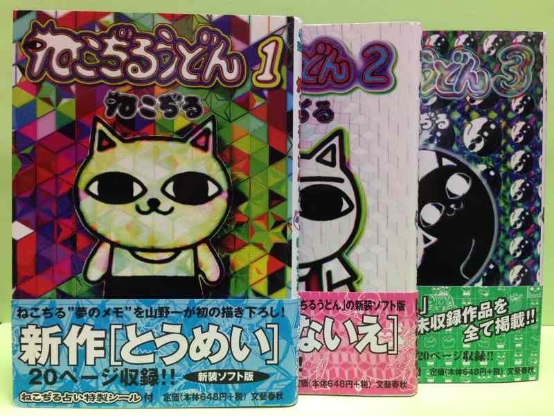 楽天市場】ねこぢるうどん 1の通販