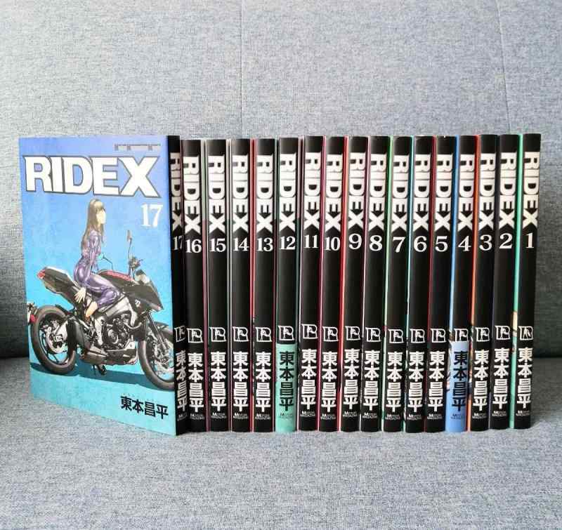【中古】RIDEX ライデックス 1～17巻 既巻全巻セット 東本昌平 モーターマガジン社