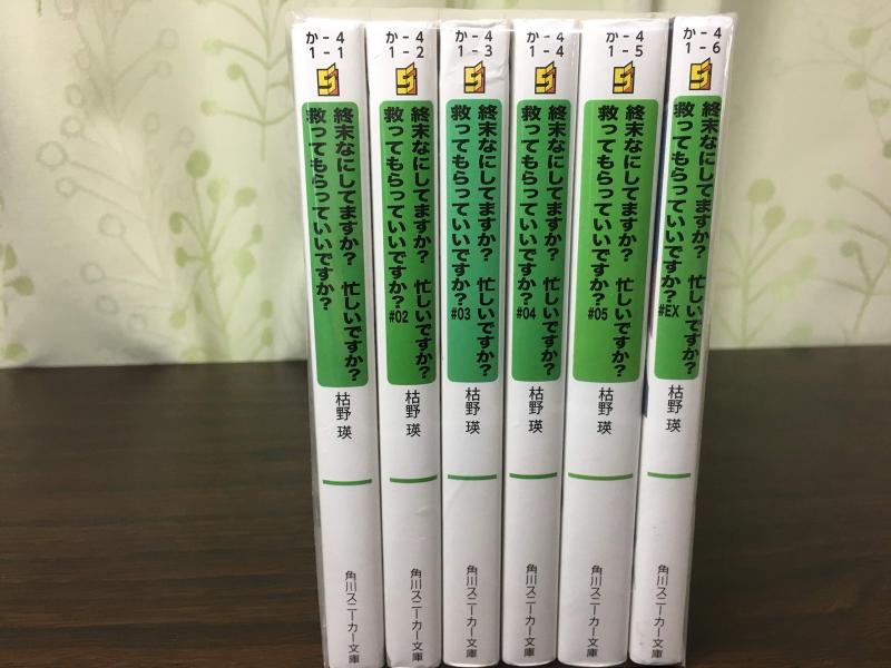 楽天市場】終末なにしてますか ライトノベル セットの通販