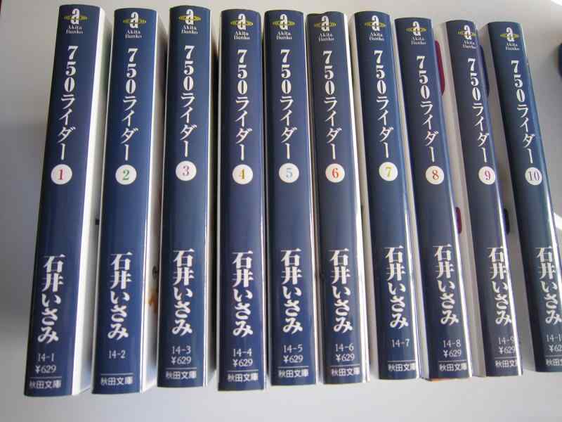 全巻初版　750ライダー　48巻 49巻 50巻 3冊セット 楽天市場】750ライダー 文庫版の通販