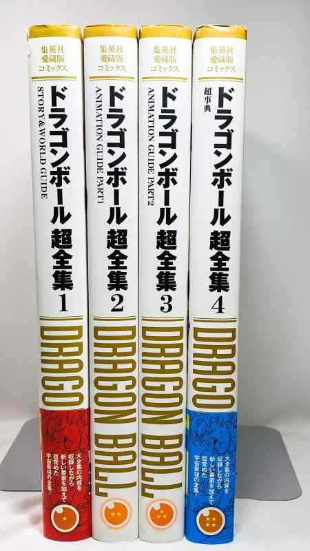 楽天市場】ドラゴンボール 超全集 4の通販