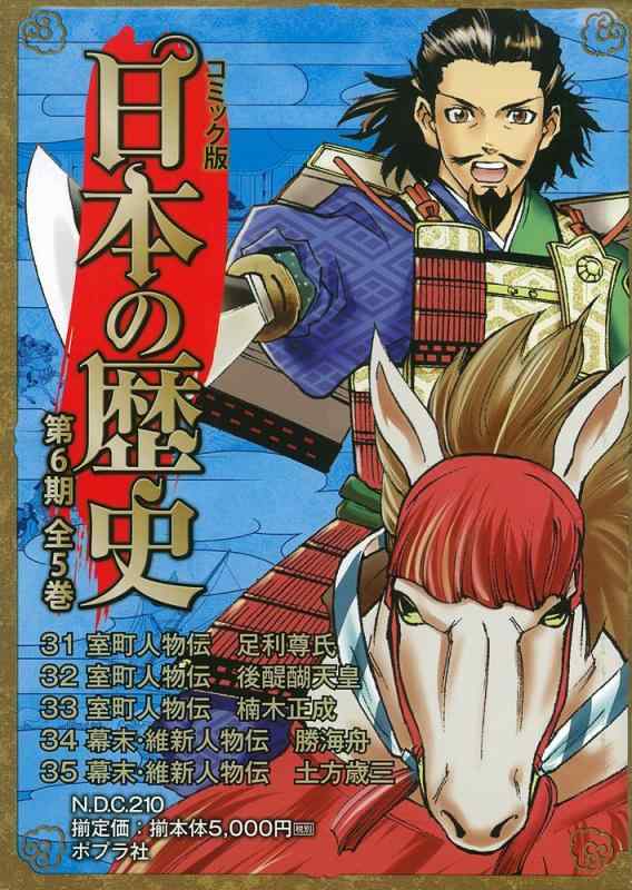 【中古】コミック版日本の歴史第6期(全5巻セット)