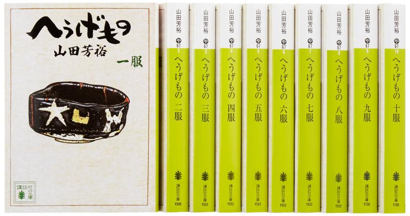 楽天市場】へうげもの 文庫版の通販