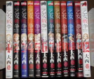 【中古】乙女戦争 ディーヴチー ヴァールカ 全12巻 完結 マンガ 全巻セット 大西巷一 月刊アクション