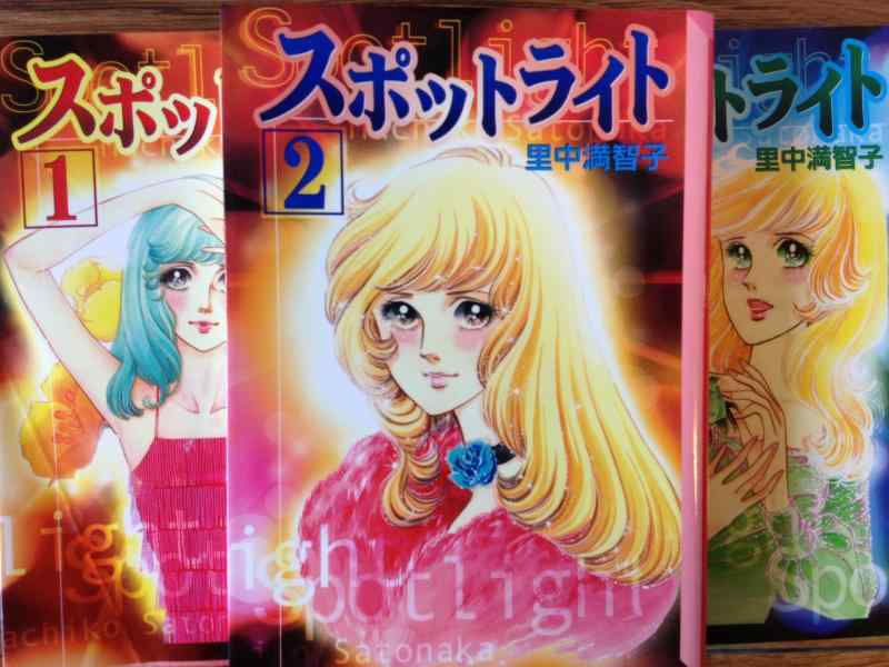Rakuten - 【中古】スポットライト　（全3巻セット）（講談社漫画文庫）