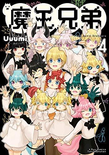 【中古】魔王兄弟 コミック 全4巻セ