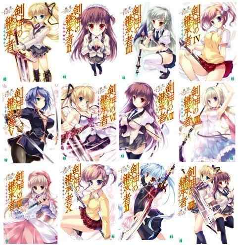 乐天商城 - 【中古】剣神の継承者 文庫 1-12巻セット (MF文庫J)