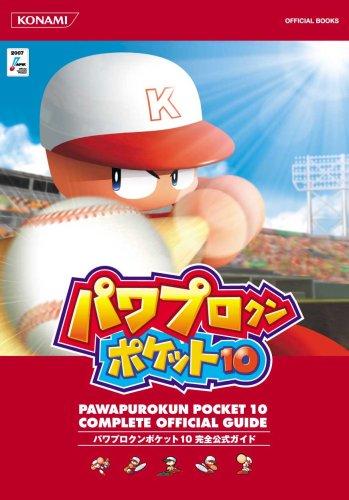 楽天市場】パワプロクンポケット10の通販