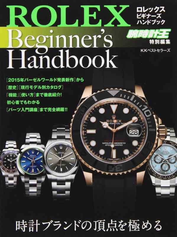 【中古】ロレックスビギナーズハン