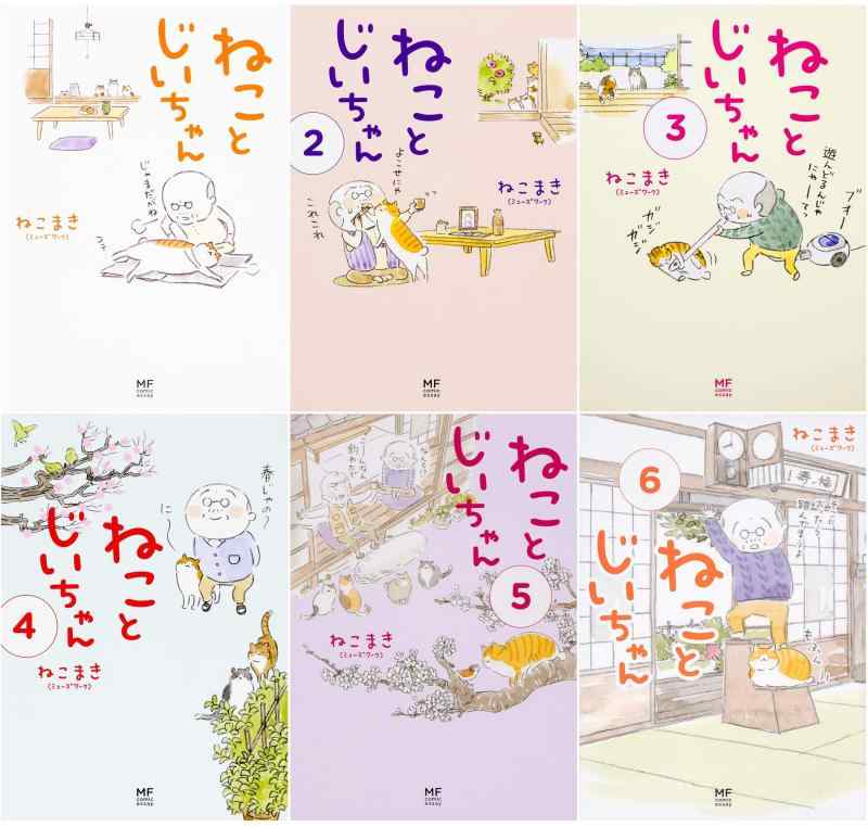 【中古】ねことじいちゃん 1－6巻セット (メディアファクトリーのコミックエッセイ)