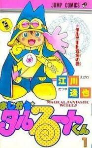 楽天市場】まじかるタルるートくん 1（ホビー）の通販
