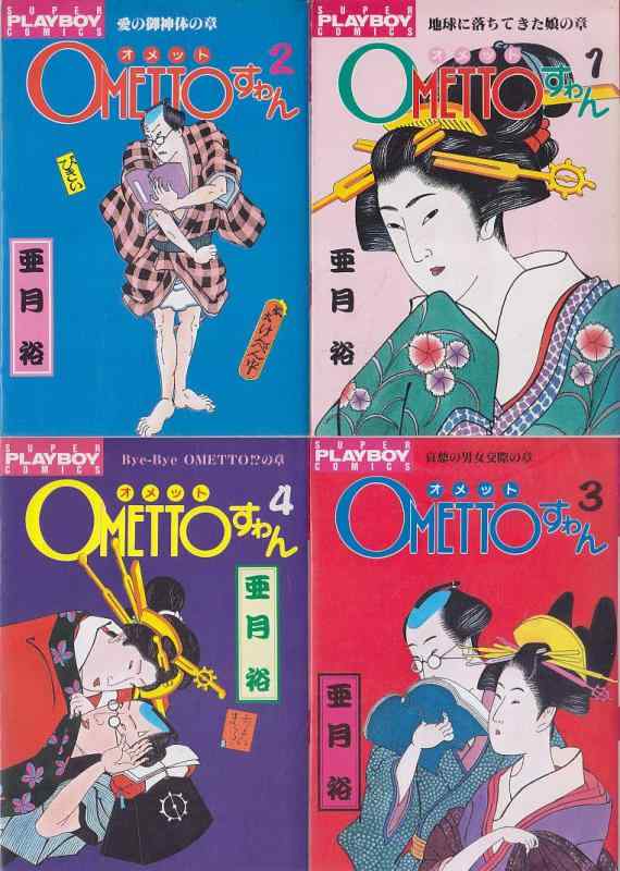 OMETTOすわん 