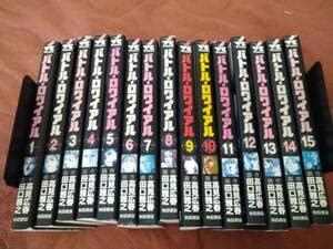 Rakuten - 【中古】漫画バトルロワイヤル 全15巻高見広春 田口雅之 全巻
