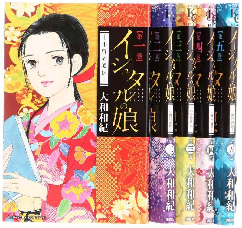 【中古】イシュタルの娘~小野於通伝~ コミック 1-5巻 セット (BE LOVE KC)