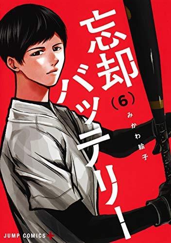 [중고] 망각 배터리 코믹 1-6 권 세트 [만화] 미카와 그림