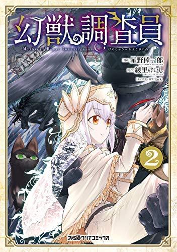 Rakuten - 【中古】幻獣調査員 コミック 1-2巻セット [－]