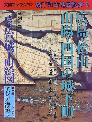 【中古】城下町古地図散歩 (6) (太陽コレクション)