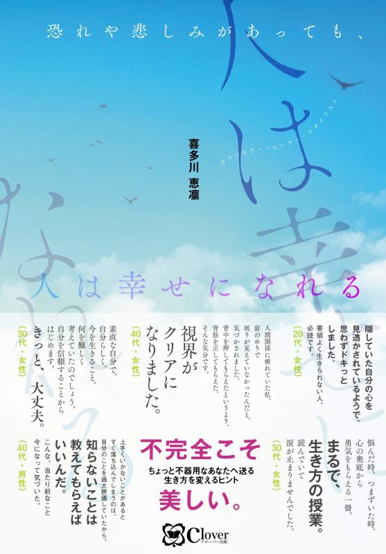 Rakuten - 【中古】恐れや悲しみがあっても、人は幸せになれる