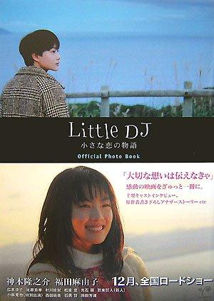 【中古】Little DJ 小さな恋の物語 Official Photo Book