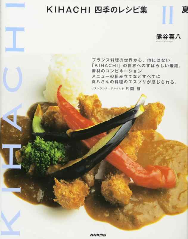 【中古】KIHACHI四季の�