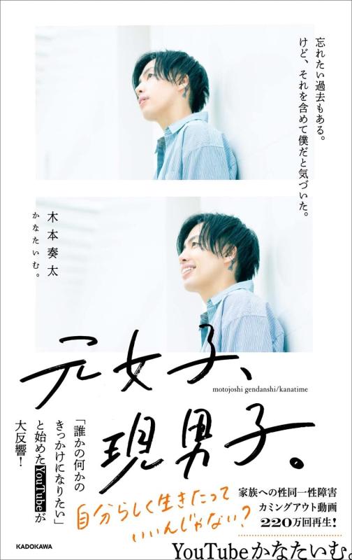【中古】元女子、現男子。 忘れたい過去もある。けど、それを含めて僕だと気づいた。