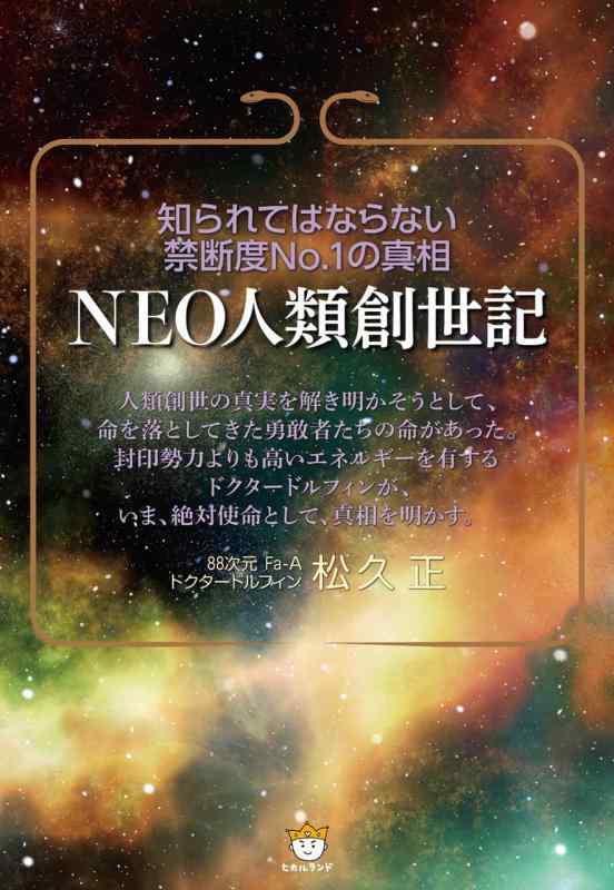 【中古】NEO人類創世記