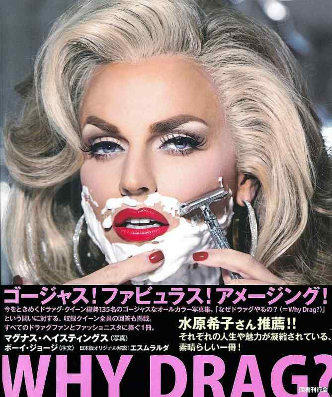 【中古】WHY DRAG