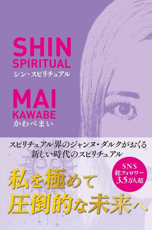 樂天商城 - 【中古】シン・スピリチュアル　最高傑作の自分になる