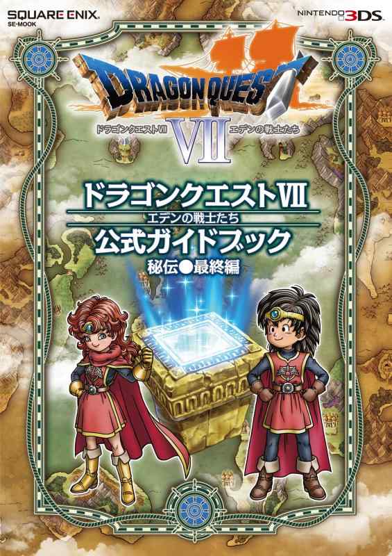 ニンテンドー3DS版 ドラゴンクエストVII エデンの戦士たち 公式ガイドブック 秘伝●最終編 (SE-MOOK)【 ご注文確定のタイミングについて 】 商品は他サイトでも販売しているため、在庫反映にタイムラグが生じる場合がございます。入れ違いで完売となった際は、速やかにメールでご連絡の上、キャンセルのお手続きをさせていただきます。 【 ご購入前の確認事項 】お届けする商品は、画像と全く同一の状態ではない場合がございます。 中古品のため、以下の点が含まれる可能性がございますが、動作に影響はございません。　 1. 微細なキズ、汚れ　 2. 経年劣化による変色や使用感 製品の性質をご了承の上、ご注文をお願いいたします。【 初期不良への対応ガイド 】商品到着後、まずは動作や状態のご確認をお願いします。初期不良に関しては、商品が到着後3日以内まで保証いたします。 1. 連絡先： 購入履歴内「ショップへ問い合わせ」よりご連絡ください。 2. 交換： 代わりの品がある場合は、最短で発送いたします。 3. 返金： 代替品がご用意できない場合に限り、キャンセル（全額返金）処理をさせていただきます。【 ご購入前にご確認ください：付属品について 】中古品の特性上、お届けする内容は以下の通りとなります。◯ 付属するもの： 本体の動作に必要最低限のパーツ（電源ケーブル等）× 付属しないもの： 外箱、取扱説明書、ドライバCD、その他限定特典△ 保証対象外： 封入されているダウンロードコードやシリアル番号（使用不可とお考えください）※商品名に「特典付」とあっても、中古品のため欠品している場合がございます。正確な内容を確認したい場合は、ご購入前に「ショップへ問い合わせ」よりお気軽にご質問ください。【 海外版ソフトのご注意点 】 「輸入版」「海外版」と記載のあるソフトは、日本版の本体では起動しない場合がございます。 1. 対応確認： ご使用のゲーム機で動作するか、必ず事前にお調べください。 2. メーカー保証： 日本国内のメーカーサポートは受けられません。 3. 返品・交換： 互換性がないことによる動作不良は、返品の対象外となります。