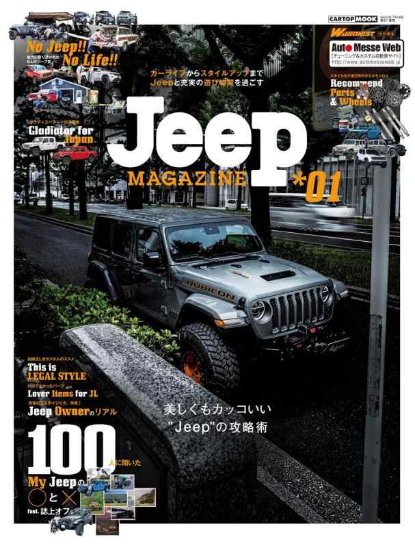 【中古】JEEP マガジン (CARTOPMOOK)