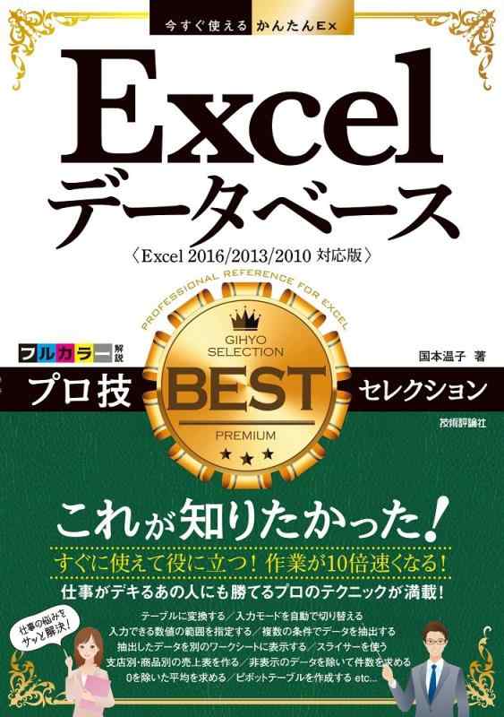 LINEAR shop���㤨��֡���šۺ������Ȥ��뤫�󤿤�Ex Excel�ǡ����١��� �ץ���BEST���쥯�����[Excel 2016/2013/2010�б���]�פβ����Ǥ������ʤ�1,680�ߤˤʤ�ޤ���