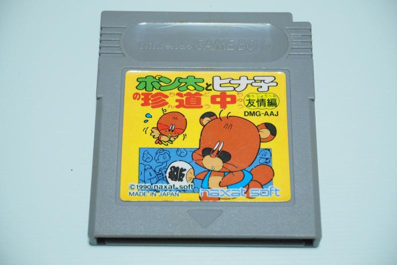 【中古】ポン太とヒナ子の珍道中
