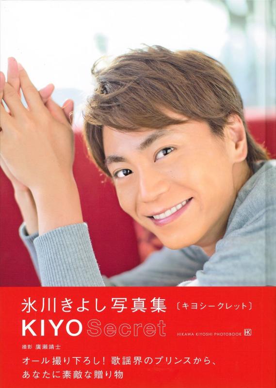 【中古】氷川きよし写真集 KIYOSecret