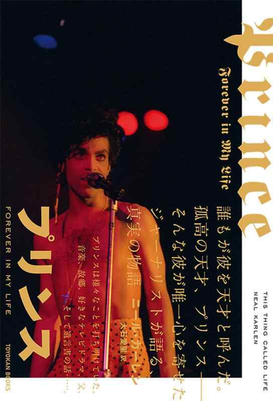 【中古】プリンス FOREVER IN MY LIFE