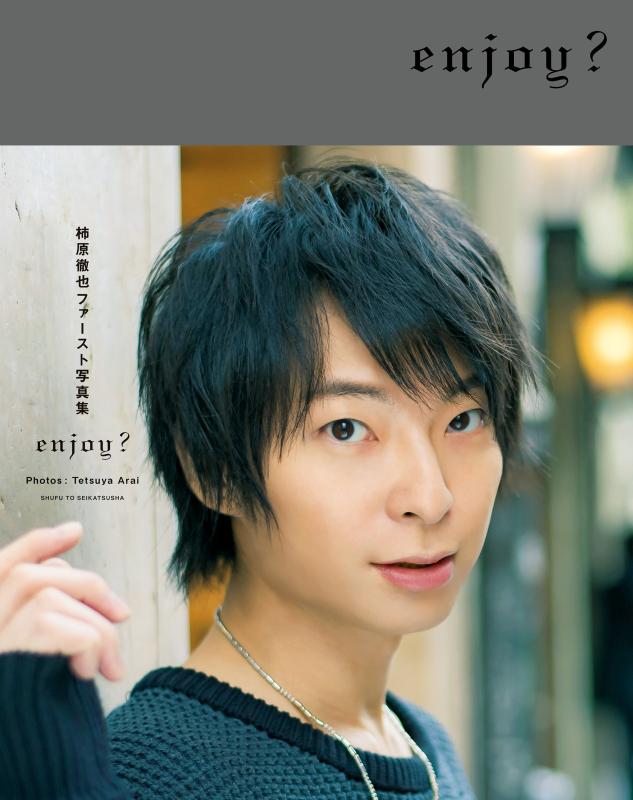 【中古】柿原徹也ファースト写真集