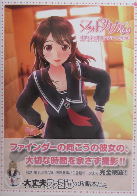 【中古】フォトカノ Kiss オフィシャルコンプリートガ